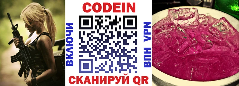 Codein напиток Lean (лин)  купить  сайты  Бежецк 